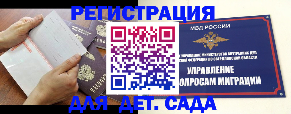 регистрация для дет. сада в Инзе